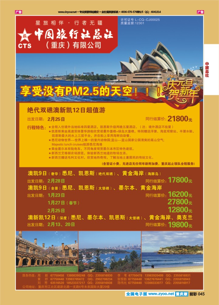 045  中旅总社（重庆）-澳新凯04