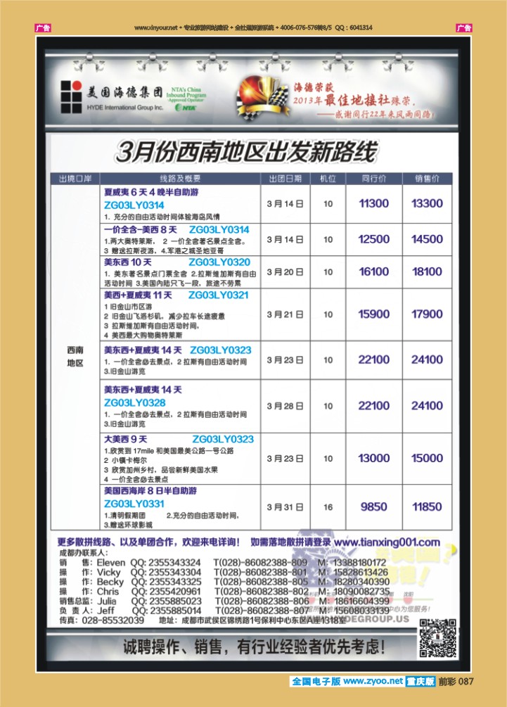 087  美国海德—美国线