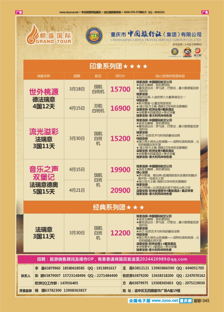 045  中国旅行社-欧洲
