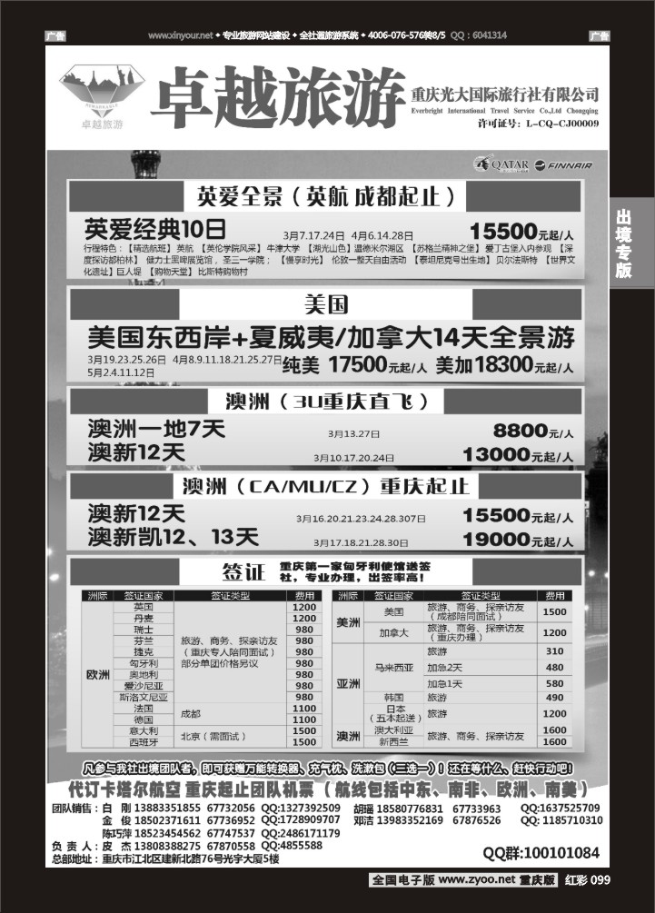099  光大国旅-英爱、美国、澳洲、签证02