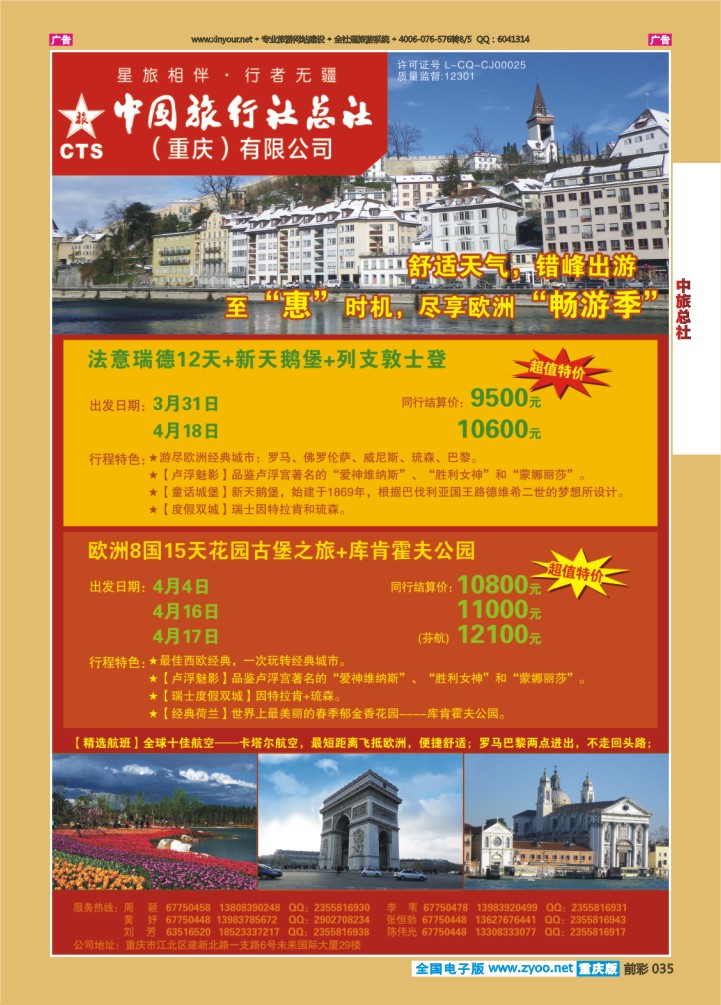 035  中旅总社（重庆）-欧洲04