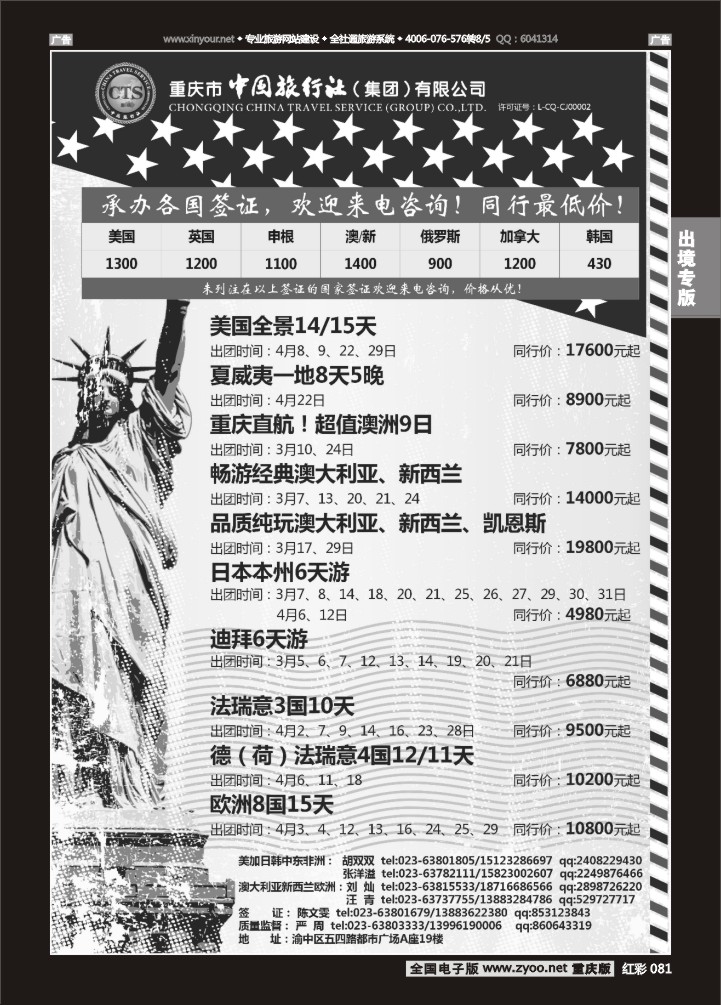 081  中国旅行社-美国、欧洲、澳洲、日本、中东01