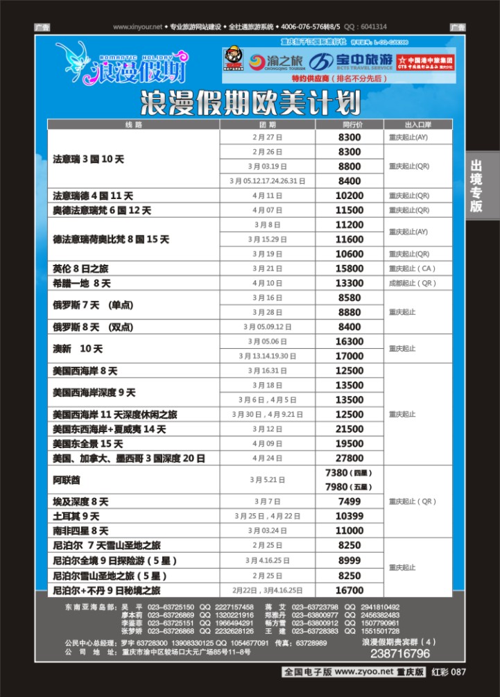 087  浪漫假期扬子江国旅-欧美