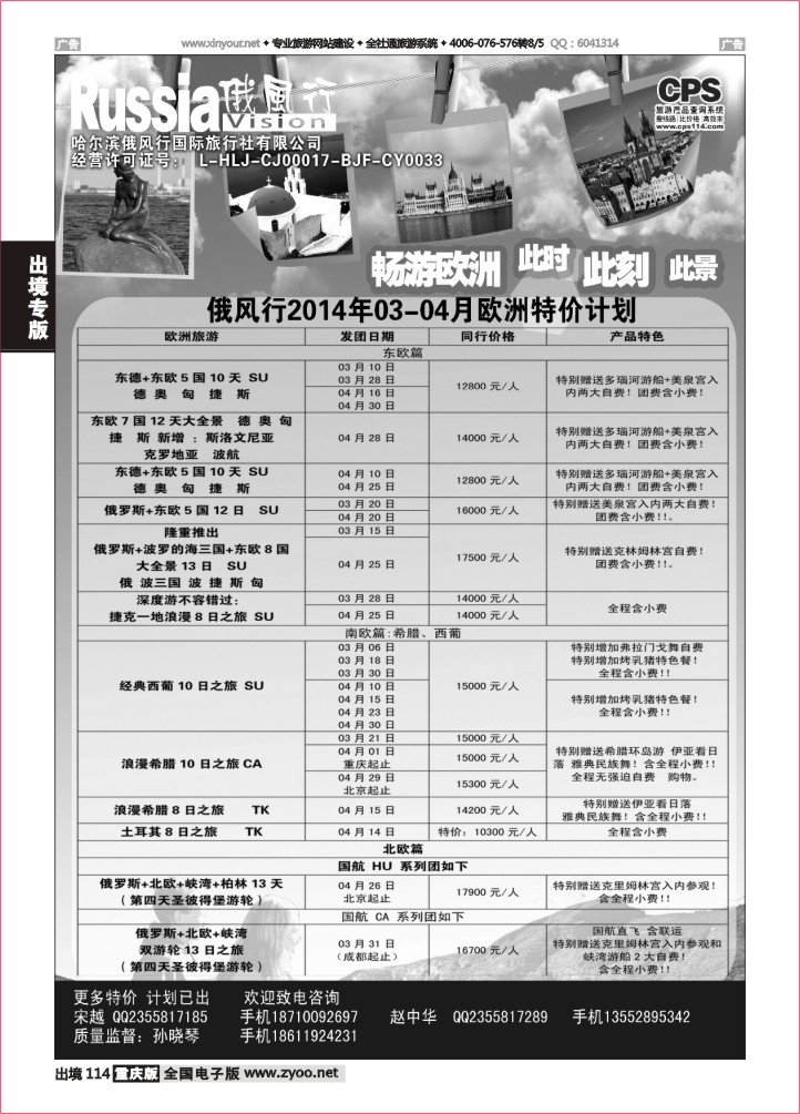 114  俄风行-欧洲出团计划1