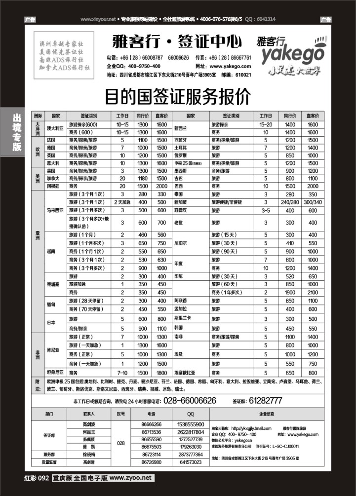092  雅客签证