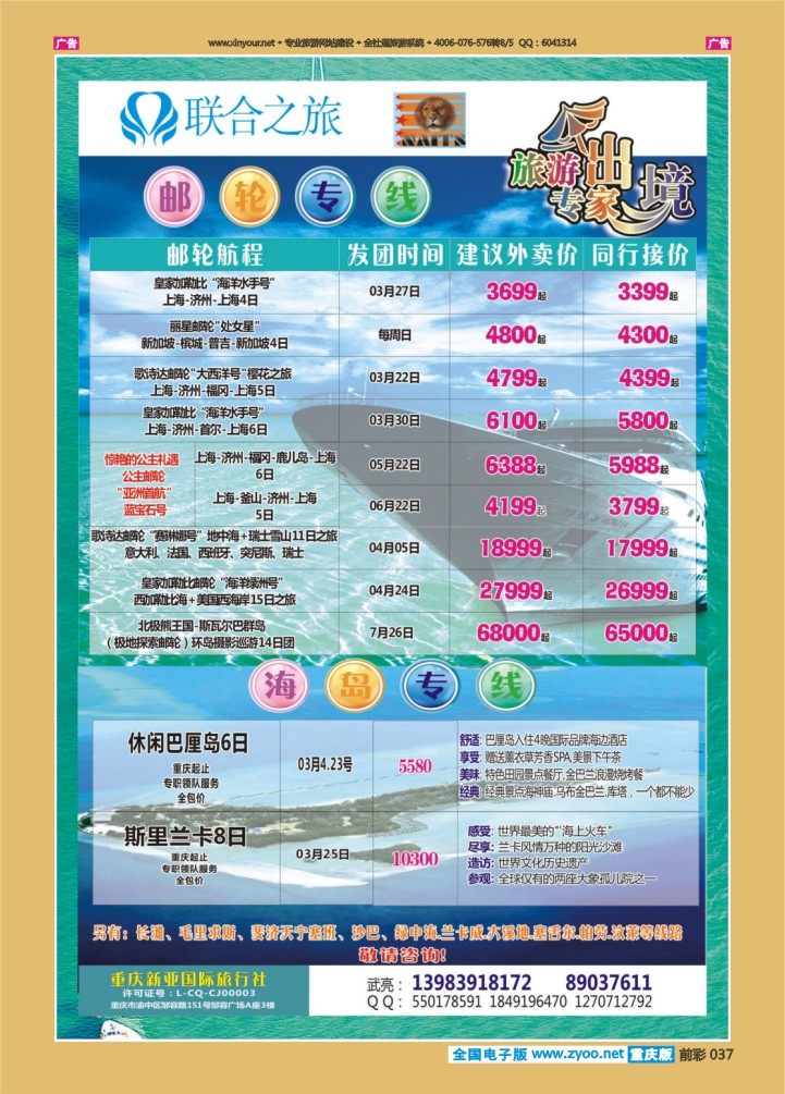 037  新亚国旅461期2