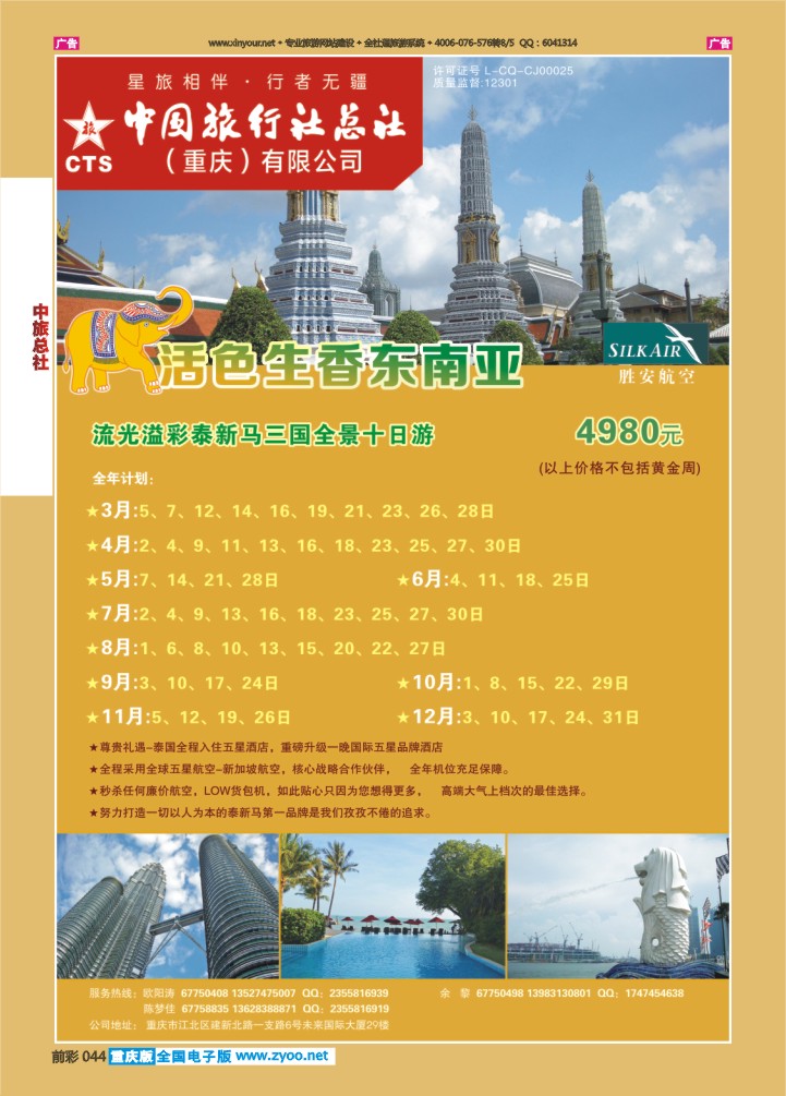 044  中旅总社（重庆）-东南亚07