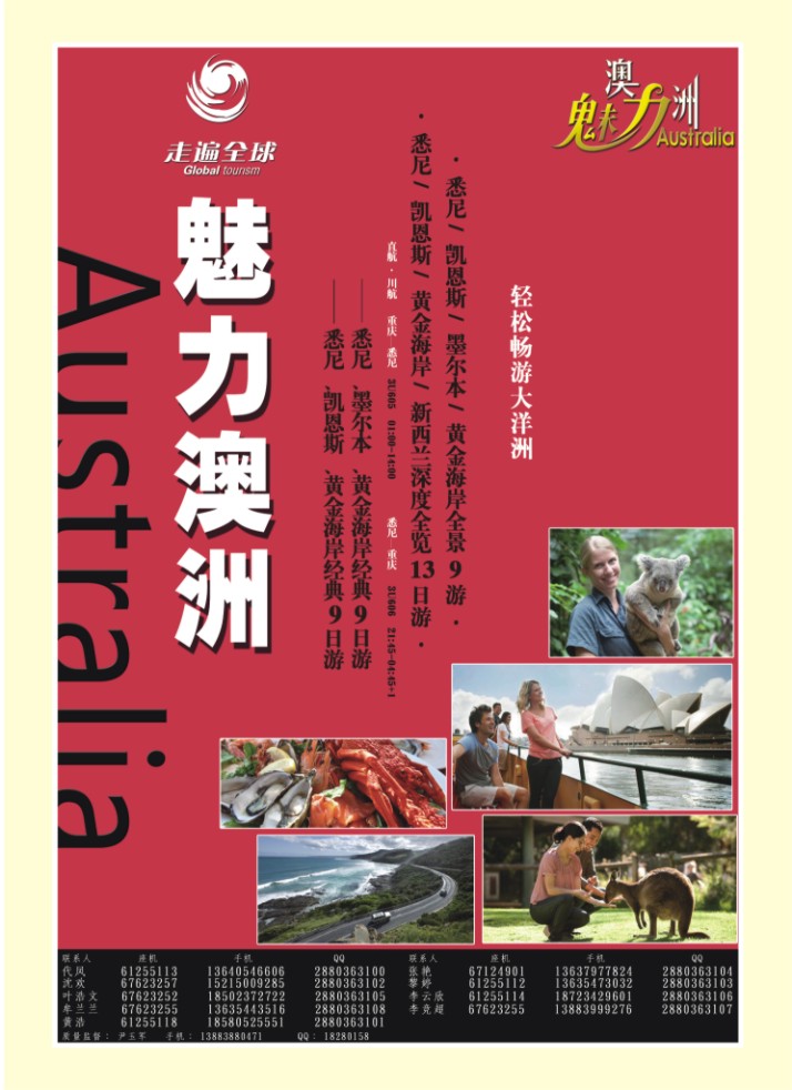 000  封三  走遍全球-澳洲