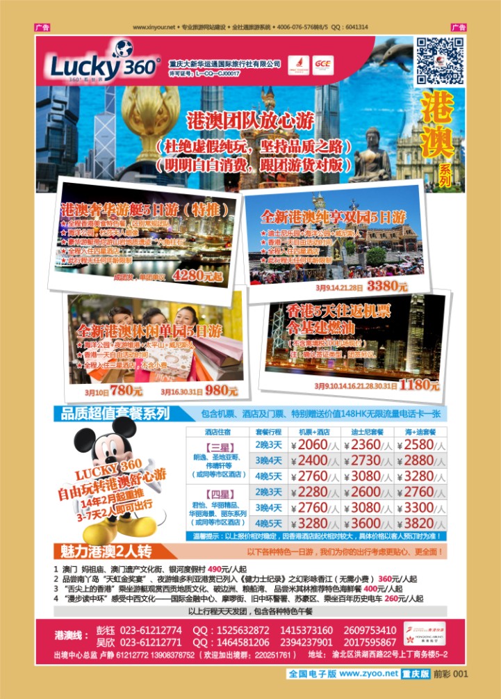 001  大新华运通_港澳