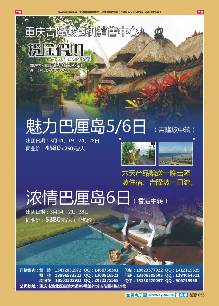 033  揽途假期-巴厘岛02