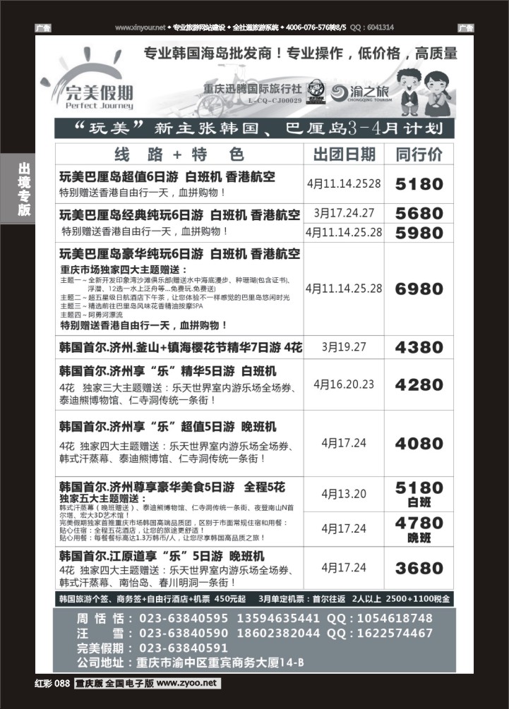 088  完美假期-迅腾国旅-韩国
