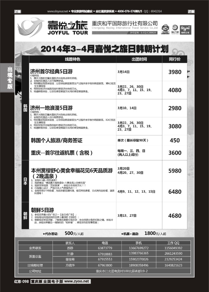 098  重庆嘉悦之旅-日朝韩03