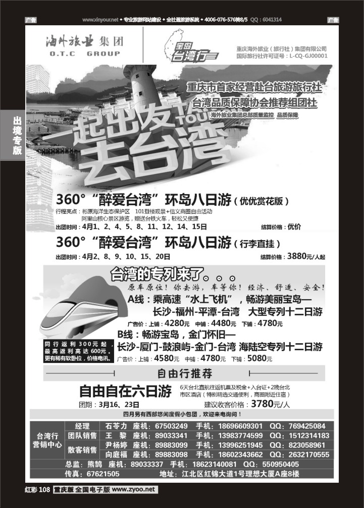 108  重庆海外-台湾