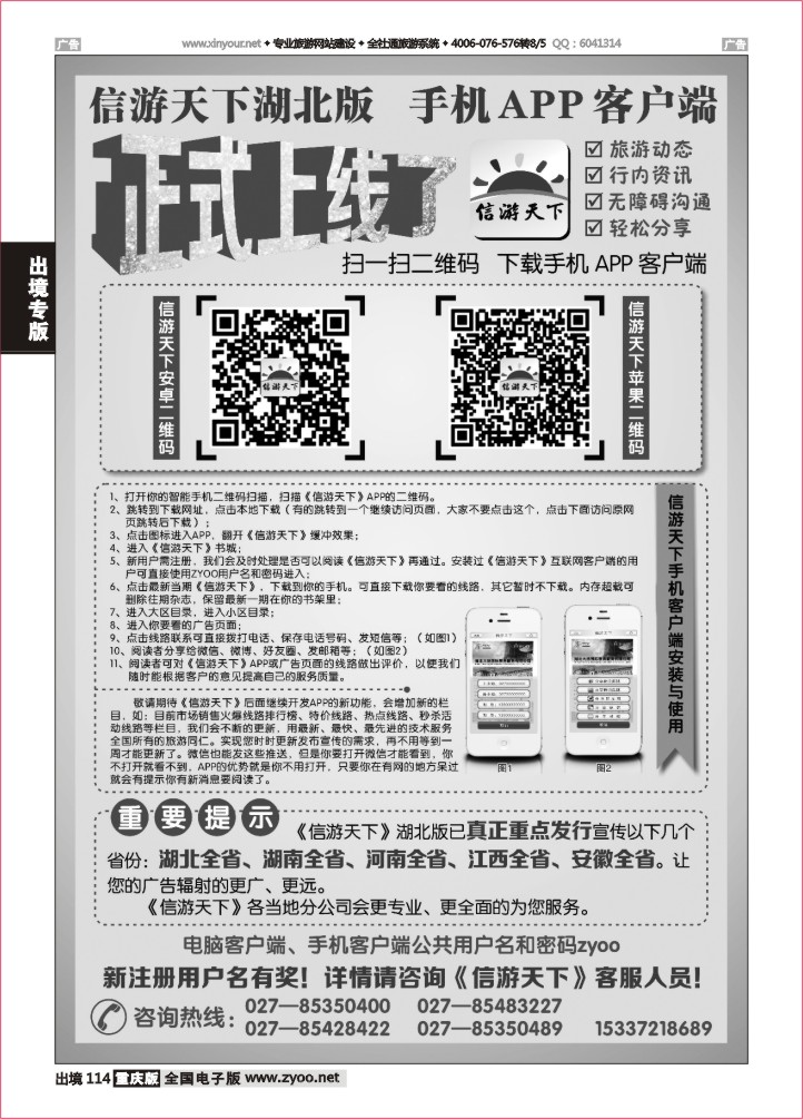 114  《信游天下》湖北版APP手机版正式上线了
