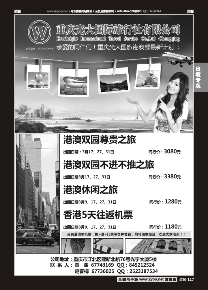 117  光大-港澳