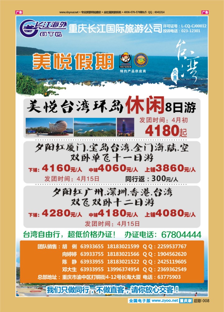 后彩008  美悦假期-台湾