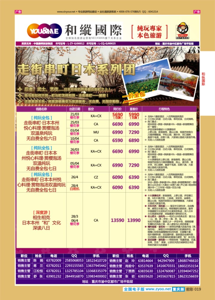 019  和緃国际-日韩
