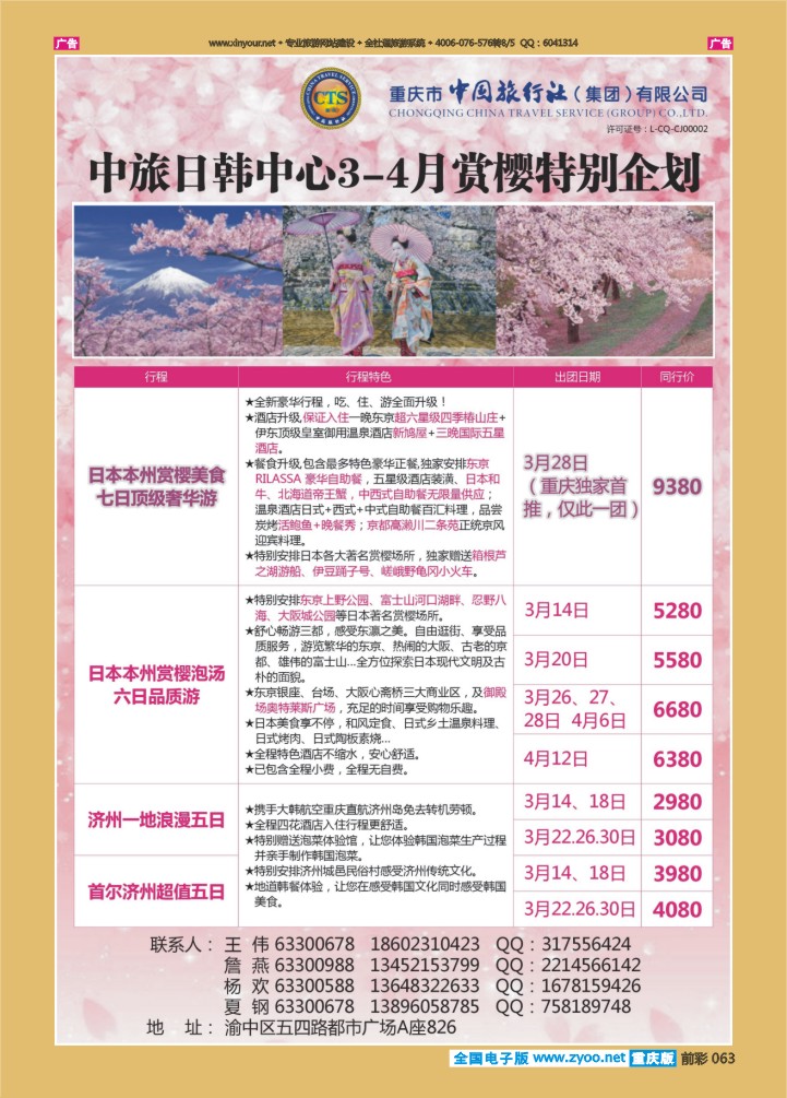 063  中国旅行社-日韩01
