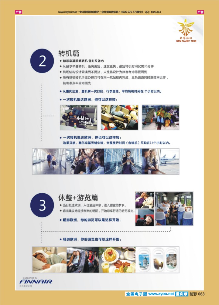 063  新界旅游-芬航02