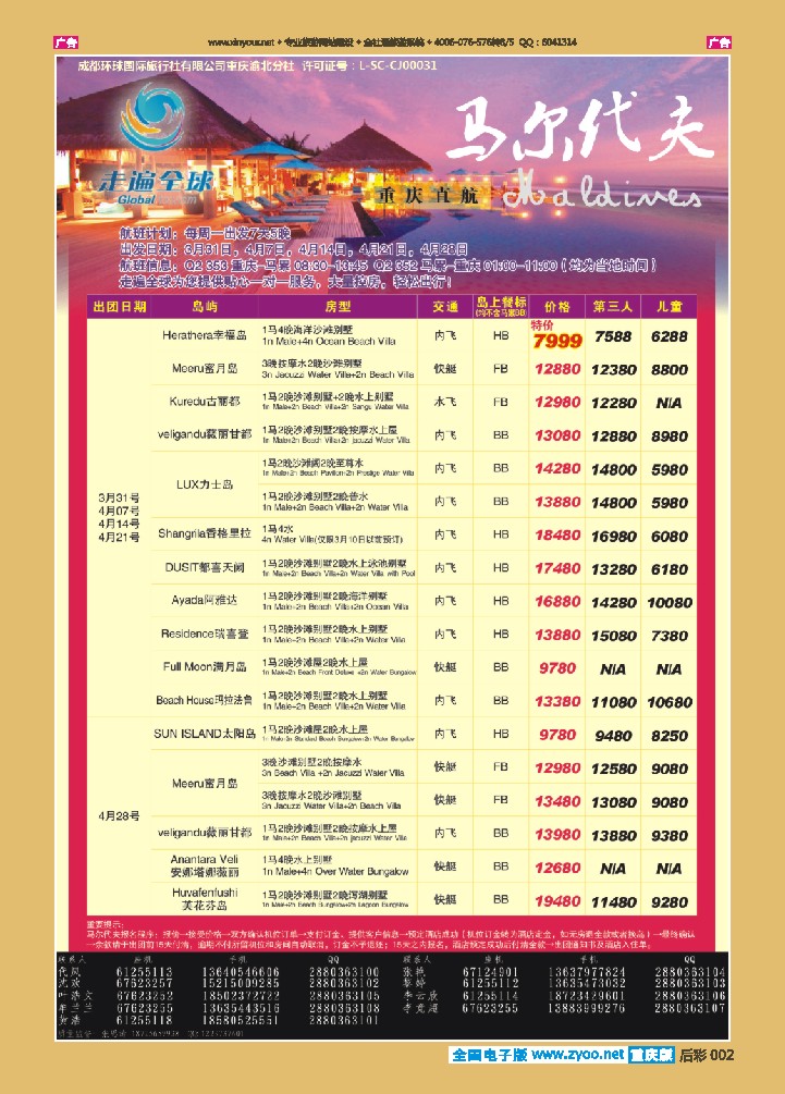 后彩002  走遍全球 马代