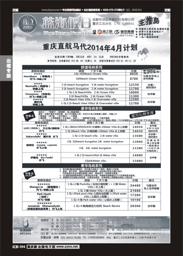 094  蓝海假日-马尔代夫