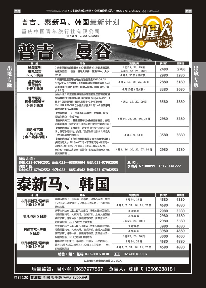 120  重庆中国青年旅行社外星人假期-马尔代夫