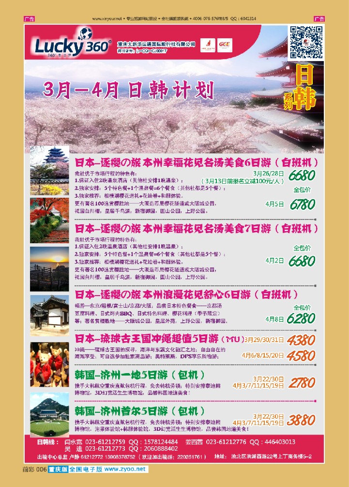 006  大新华运通_日韩