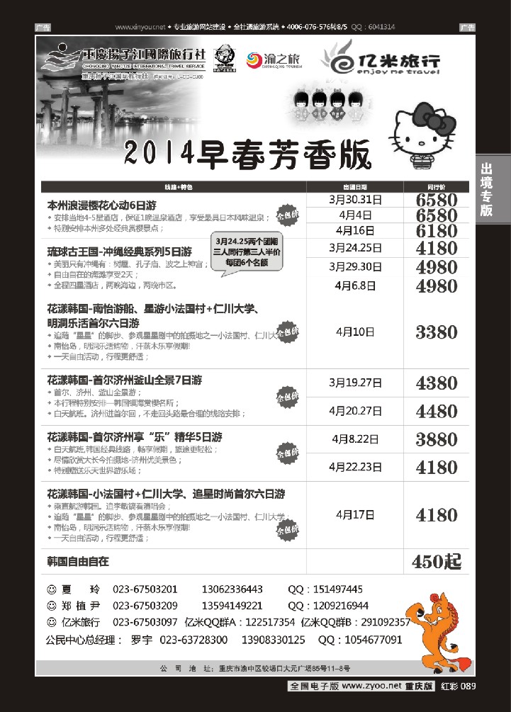 089  亿米旅行社