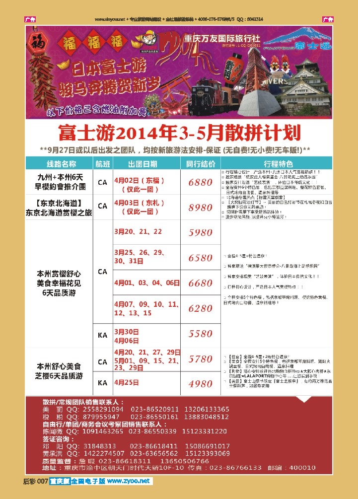 后彩007  富士游-日本