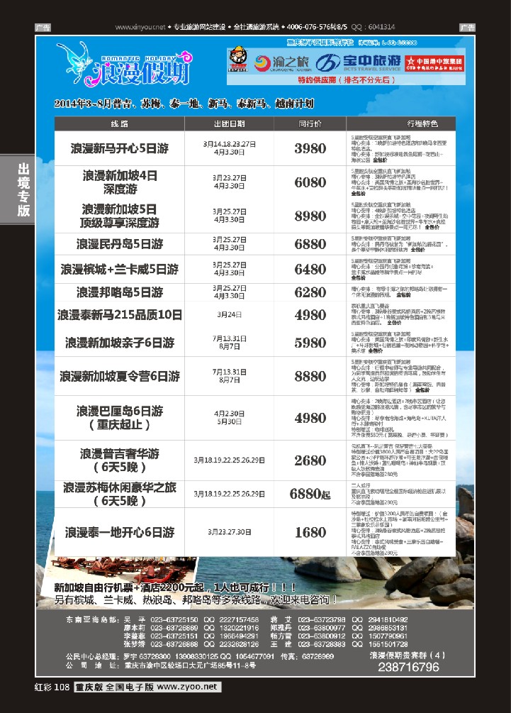 108  浪漫假期扬子江国旅-东南亚