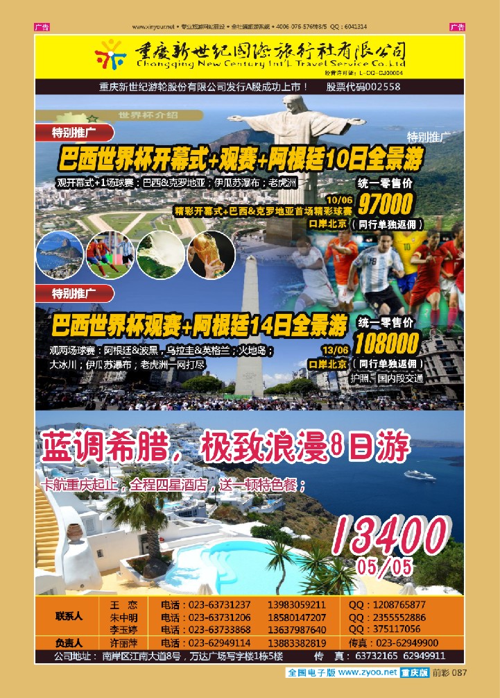 087  新世纪-澳大利亚欧美中东