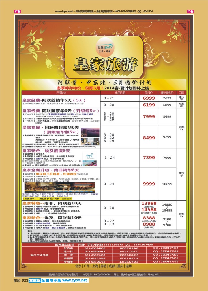 028  皇家旅游-阿联酋、中东非03