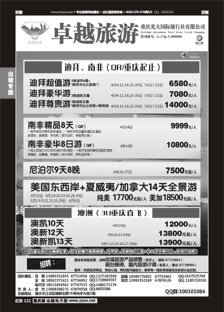 122  光大国旅-中东、南非、美国、澳洲01