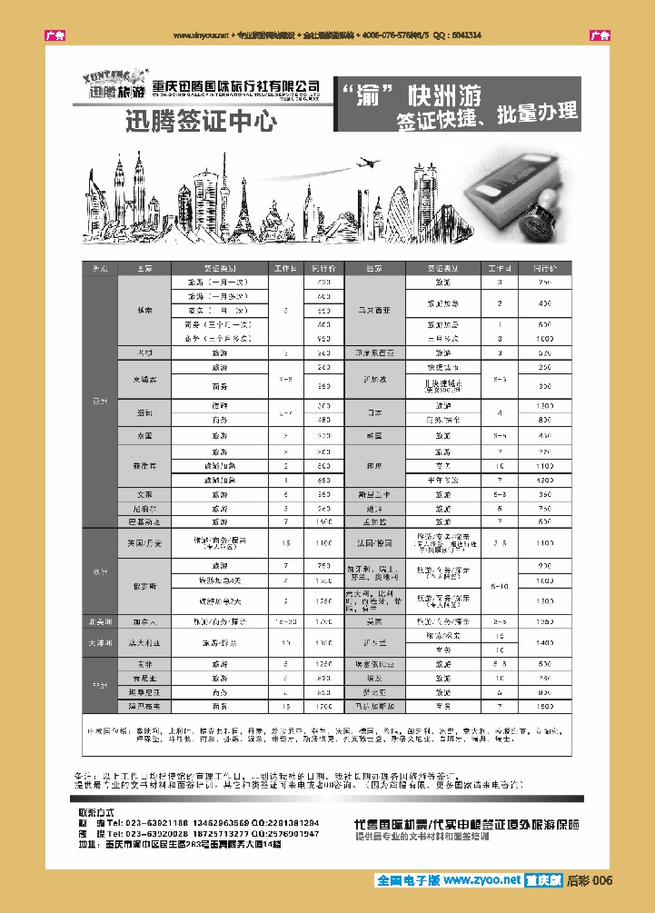 后彩006  迅腾国旅签证