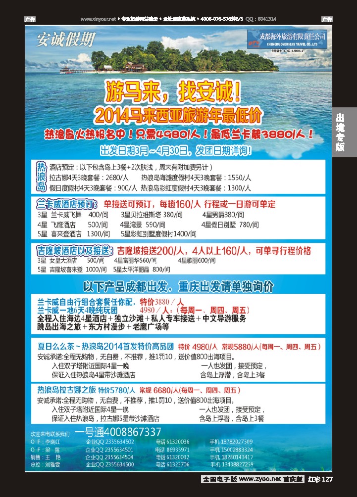 127  安诚假期-马来西亚