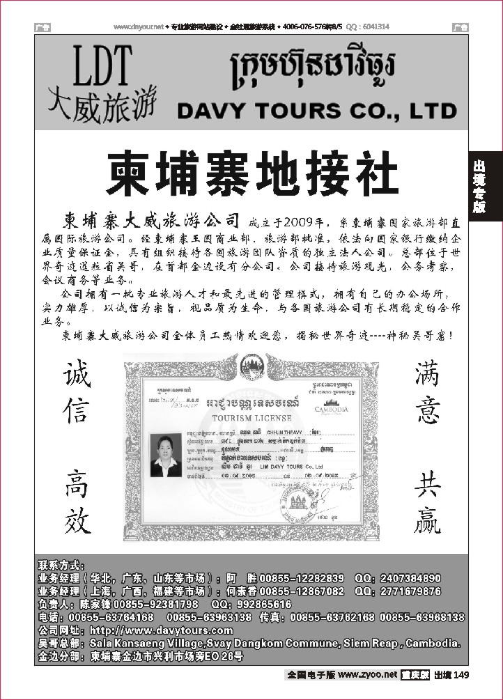149  柬埔寨大威旅游公司