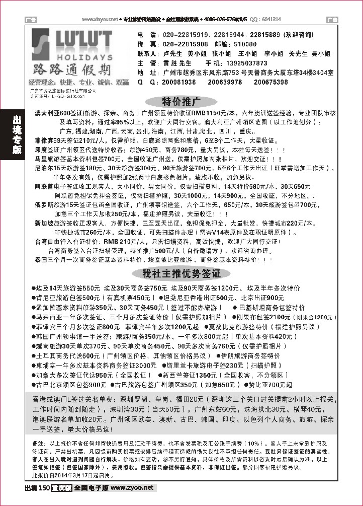 150  路路通签证同行报价