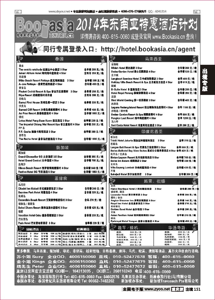 151  东南亚及境外酒店预订●亚洲订房网