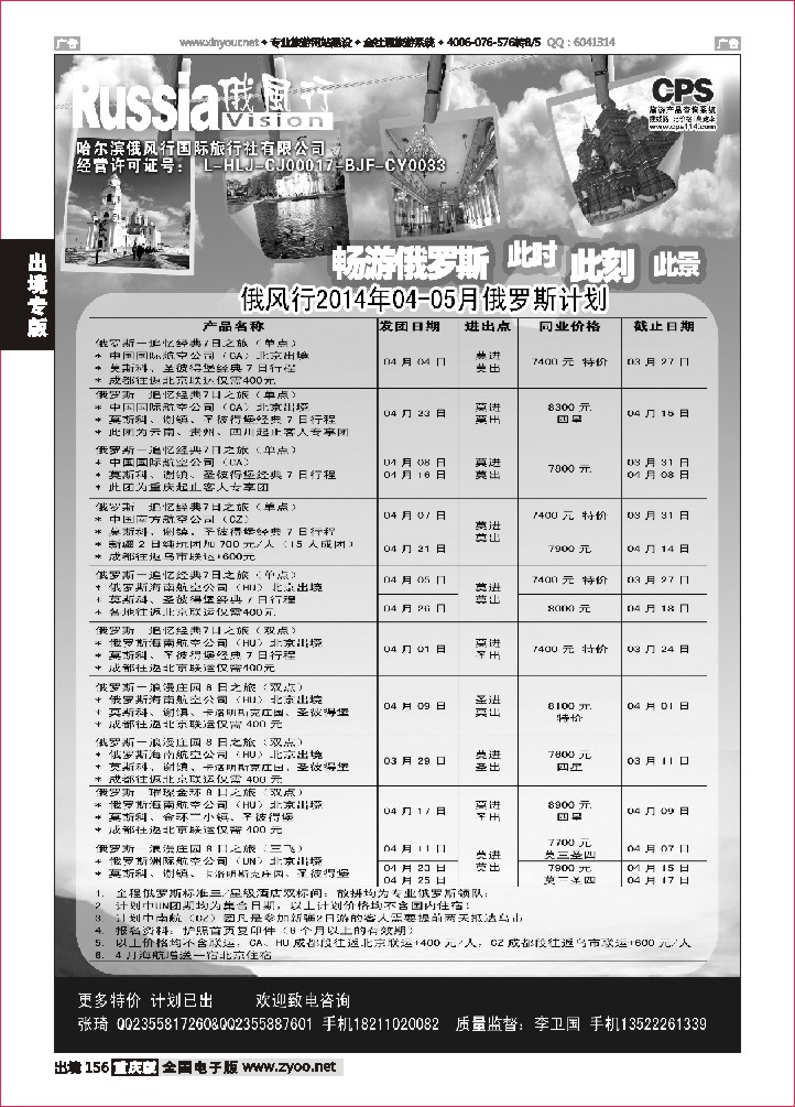 156  俄风行-俄罗斯出团计划
