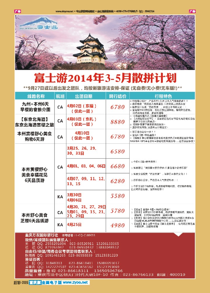 后彩005  富士游-日本