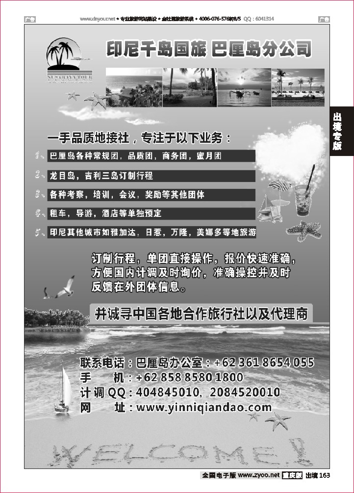 163  巴厘岛一手地接社--印尼千岛国旅