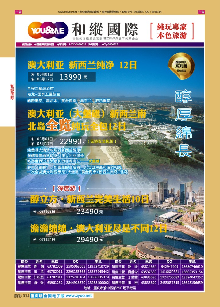014  和緃国际-澳洲