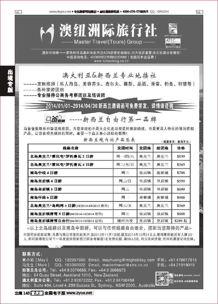148  澳大利亚&新西兰专业地接社-澳纽洲际旅行社