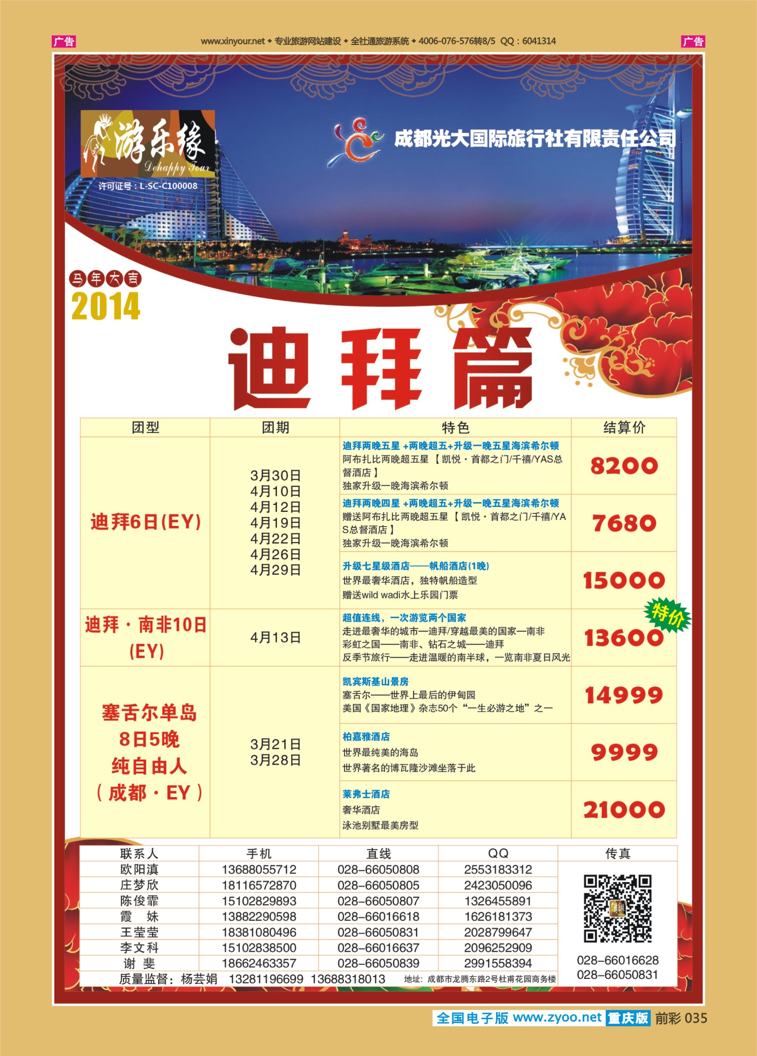 035  成都光大游乐缘 迪拜