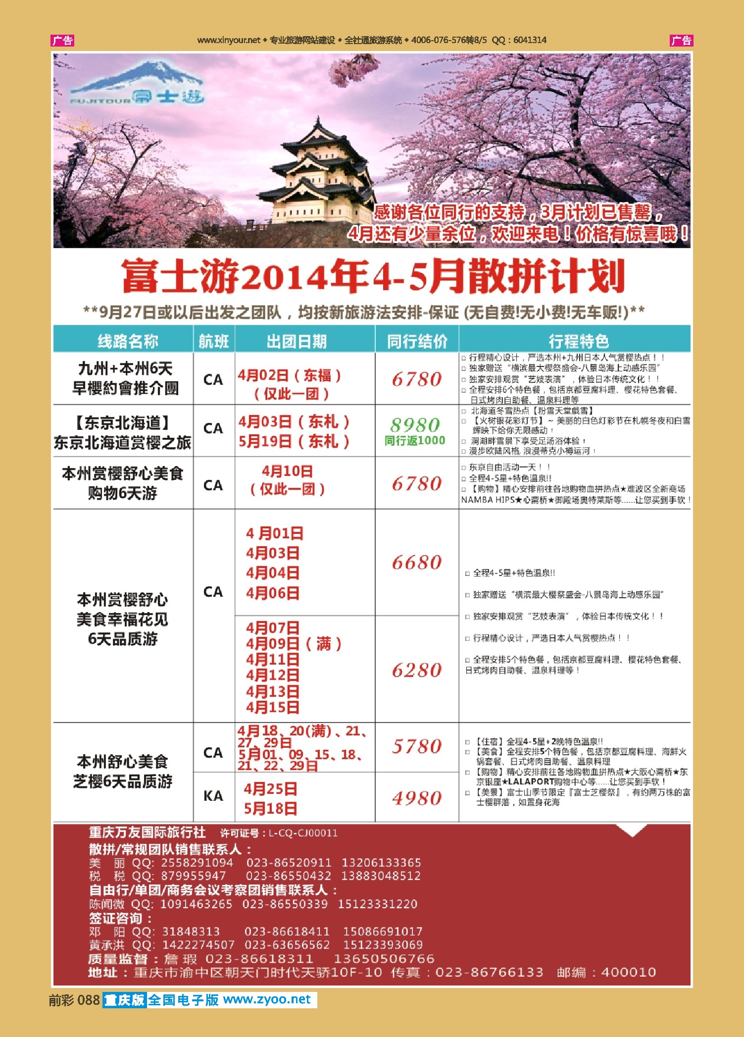 088  富士游-日本