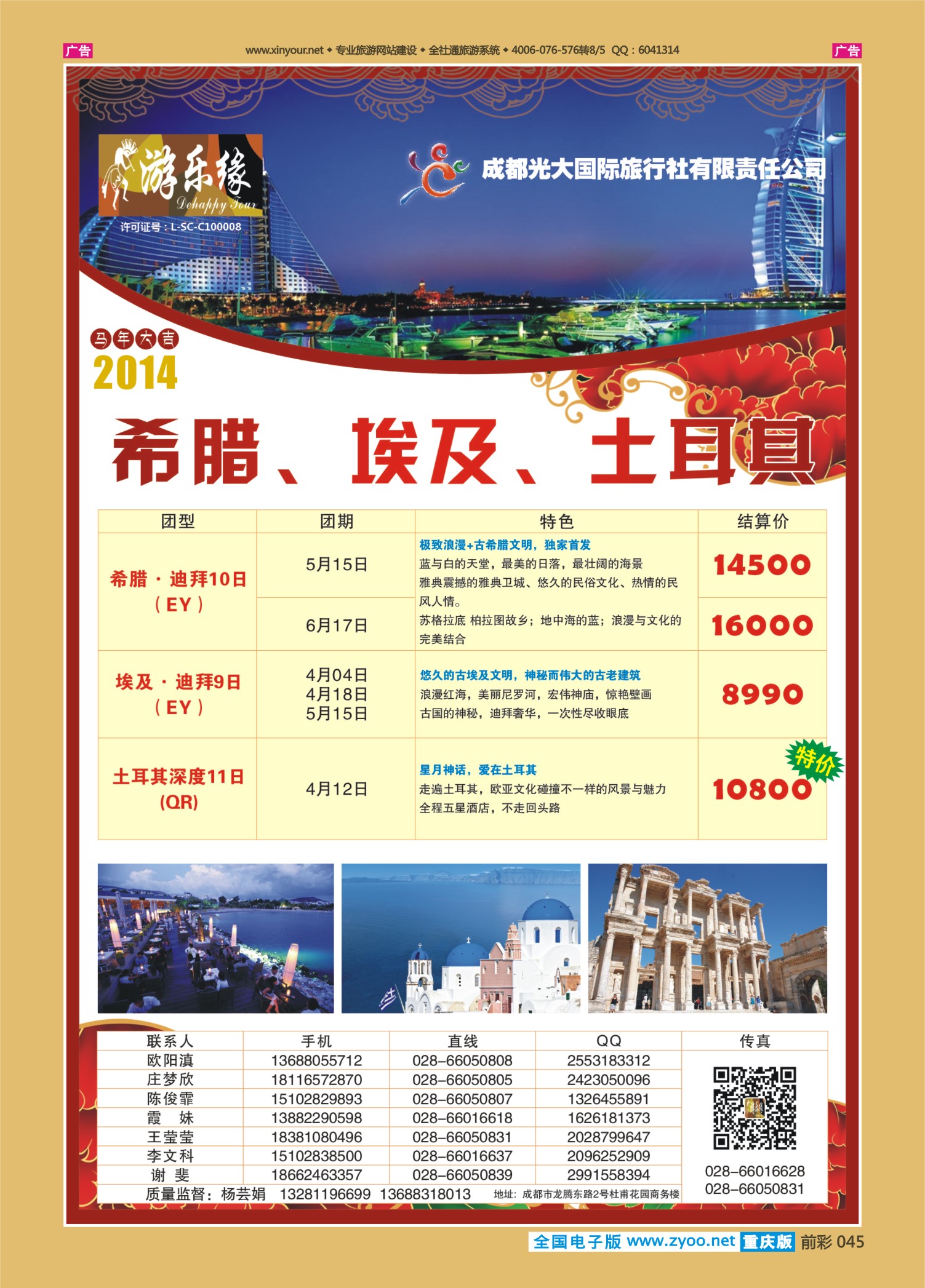045  成都光大游乐缘 希腊 埃及 土耳其