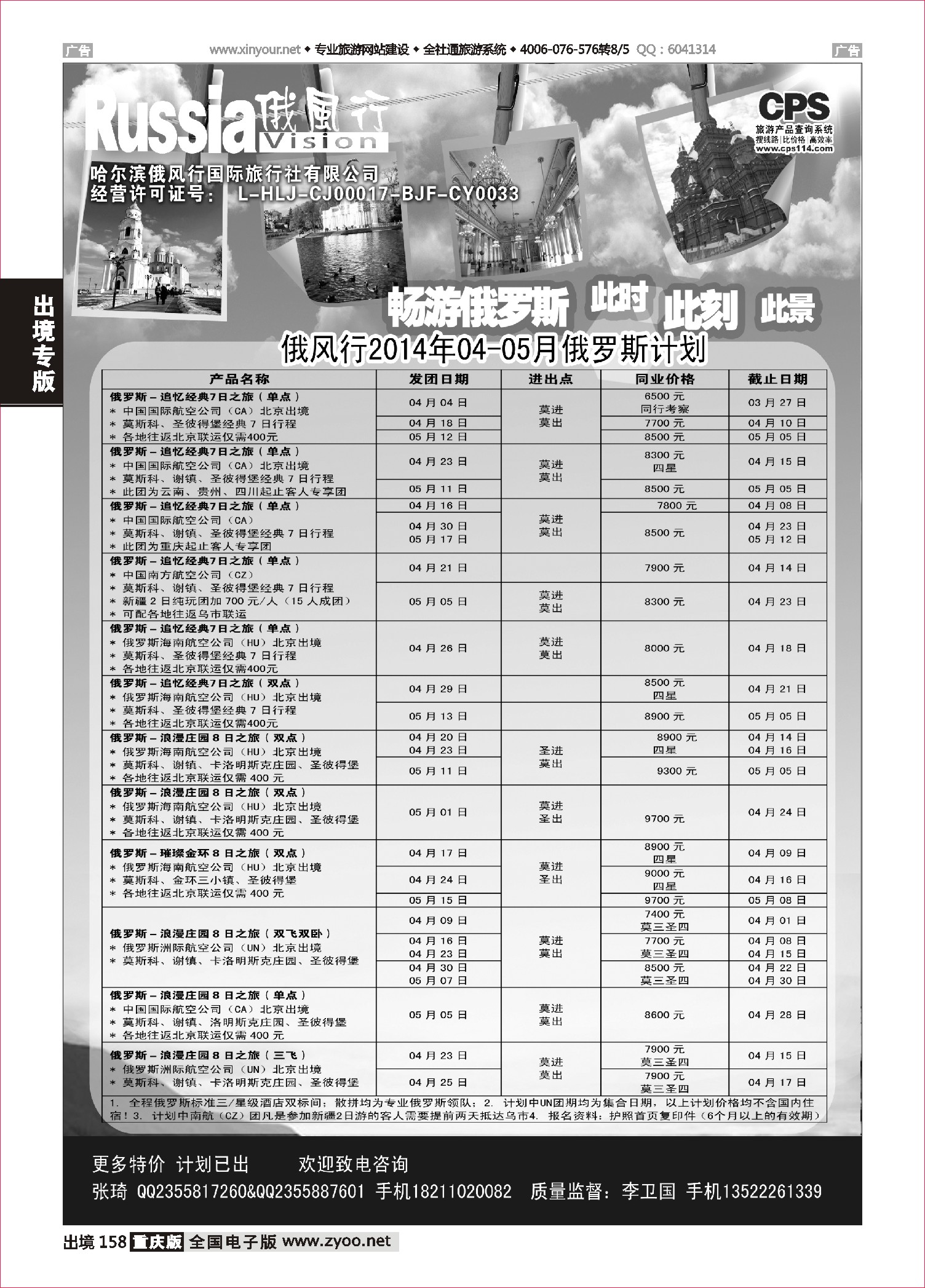158  俄风行-俄罗斯出团计划