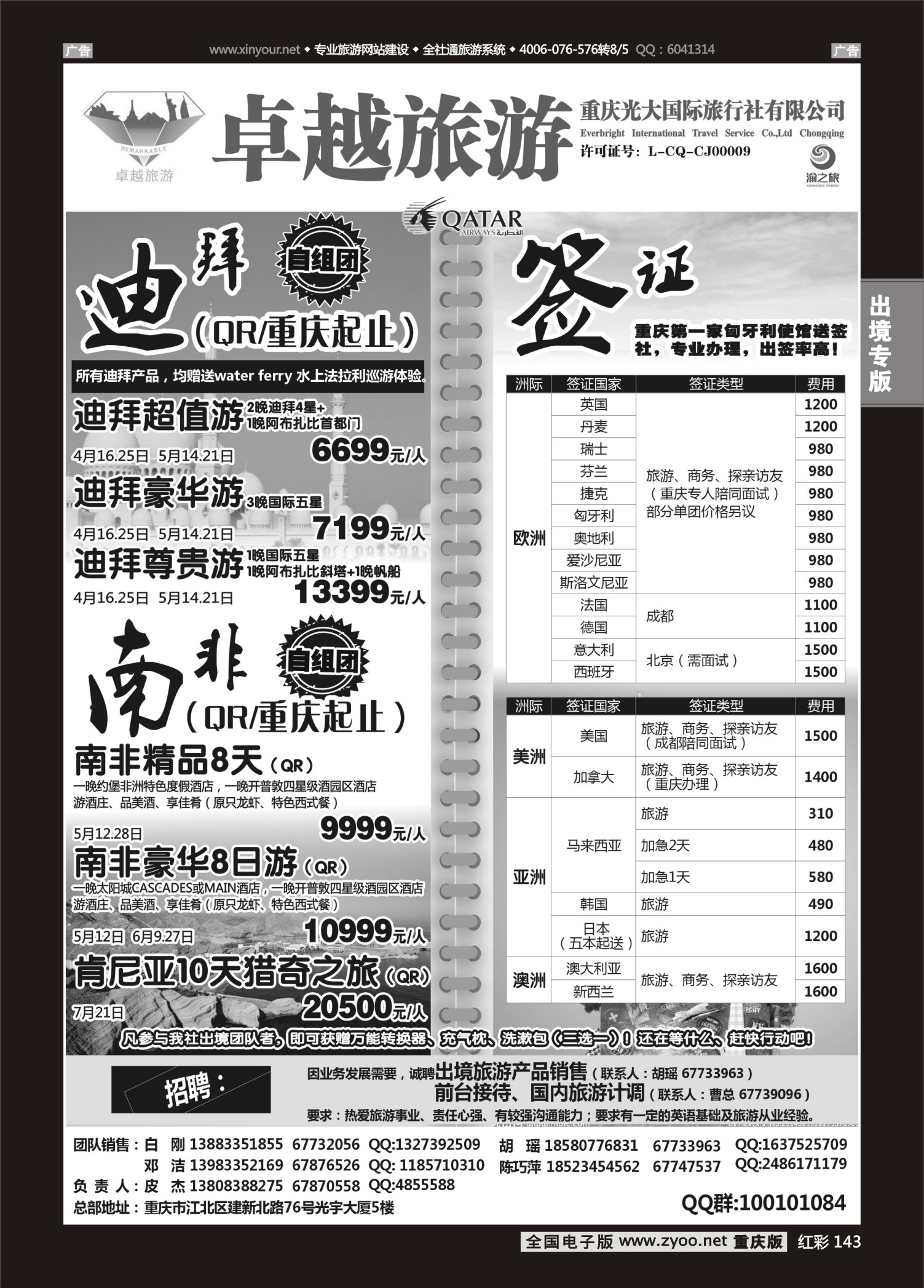 143  光大国旅迪拜、南非、签证02