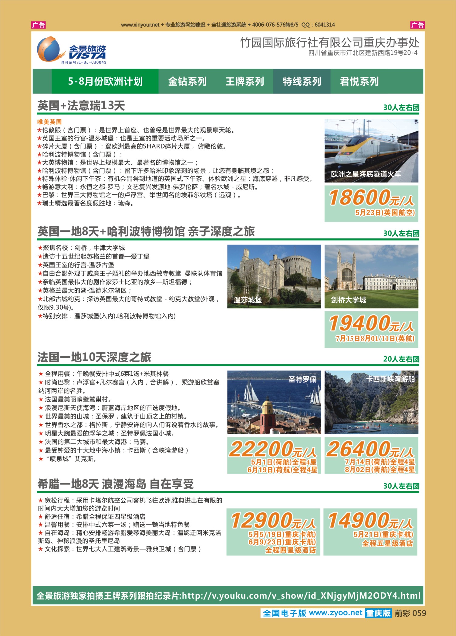 059  全景旅游-4