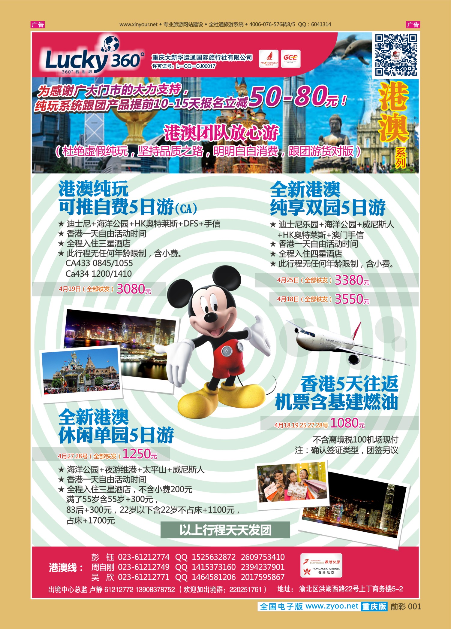 001  大新华运通_港澳 